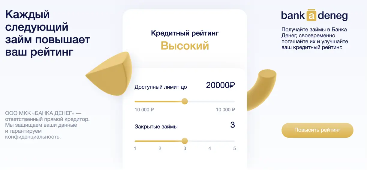 Каждый следующий займ повышает ваш рейтинг