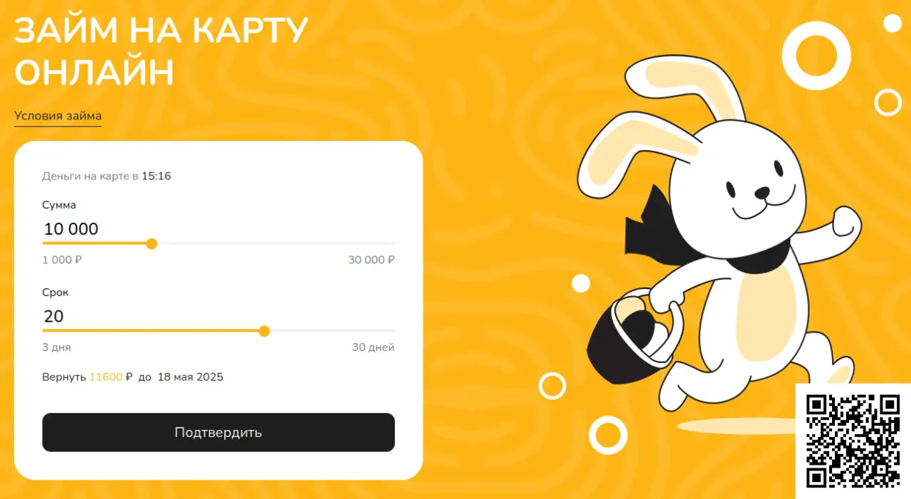 Сканируйте qr код и оформите займ в Bunny Money