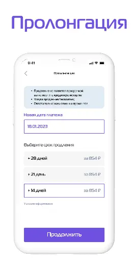 Продлите срок займа в приложении МигКредит