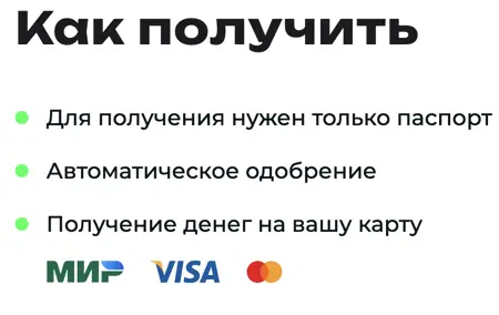 Как получить микрозайм