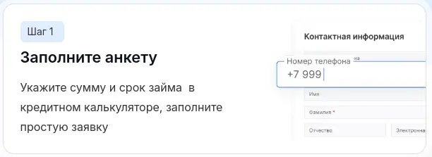 Заполните анкету на займ в Рубль Плюс