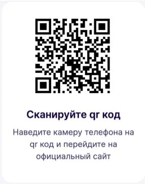 Отсканируйте код с картинки