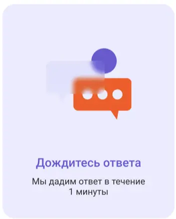 Дождитесь ответа от МФОбанк