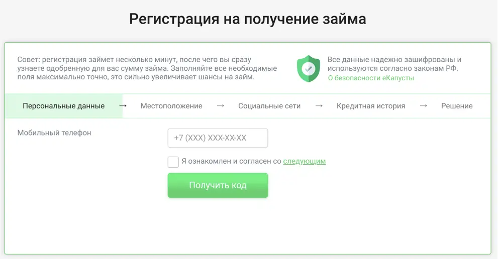 Регистрация в МФО екапуста