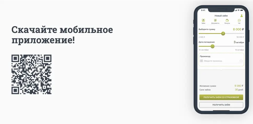 Сканируйте qr и устанавливайте мобильное приложение