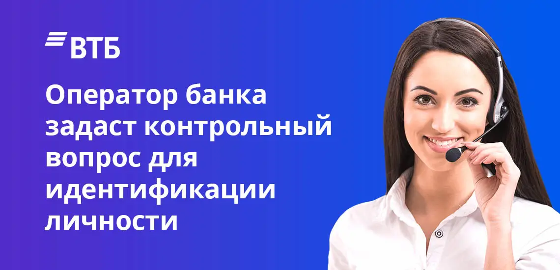 Оператор ВТБ