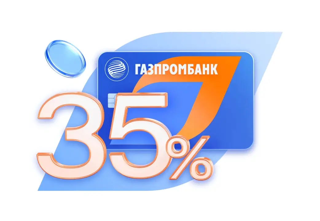 Газпромбанк карта с кешбэком 35 процентов