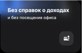 Без справок