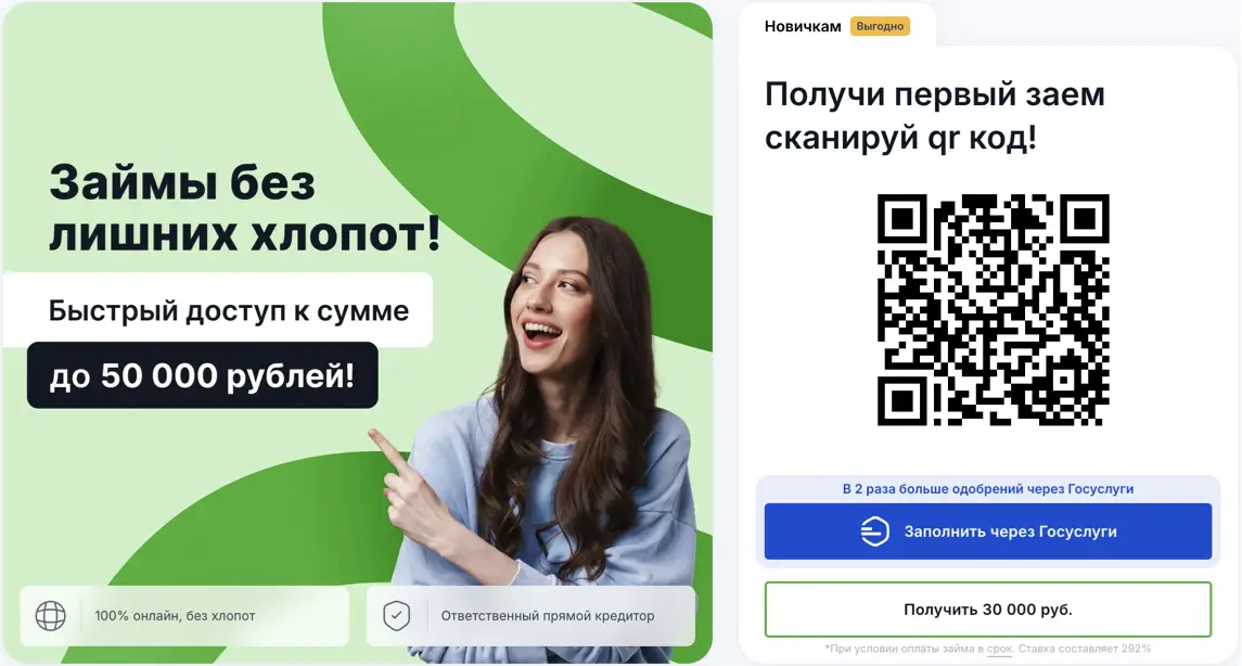 Сканируйте qr код и получите займ без процентов