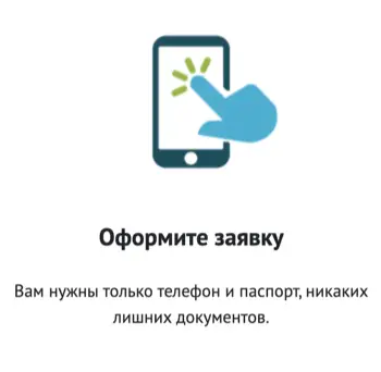 Оформите заявку на займ