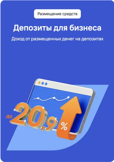 Депозит для бизнеса в Газпромбанке