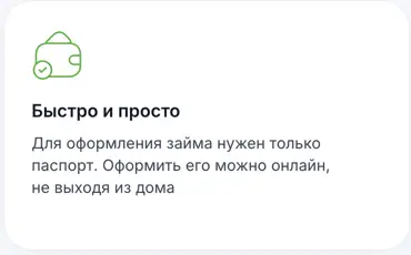 Деньги без отказа у вас на карте