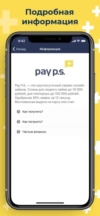 Подробная информация о Payps в приложении