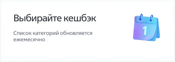 Категории кешбэка