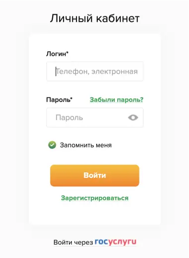 Так выглядит вход в личный кабинет