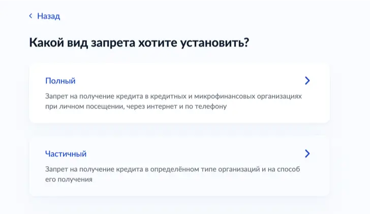 Вариант самозпрета на ГосУслугах 1