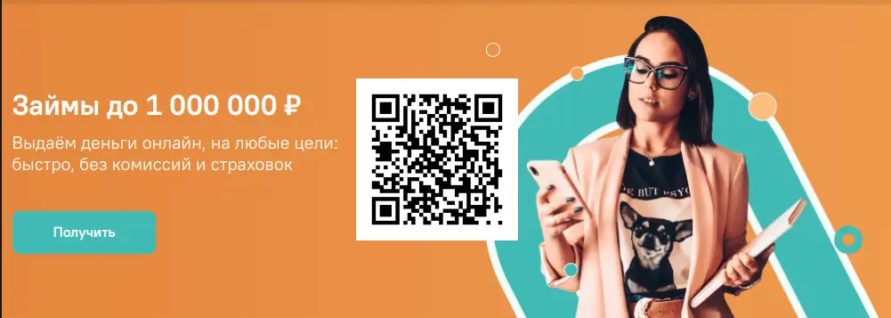 Сканируйте qr код и оформите займ онлайн в Cashdrive