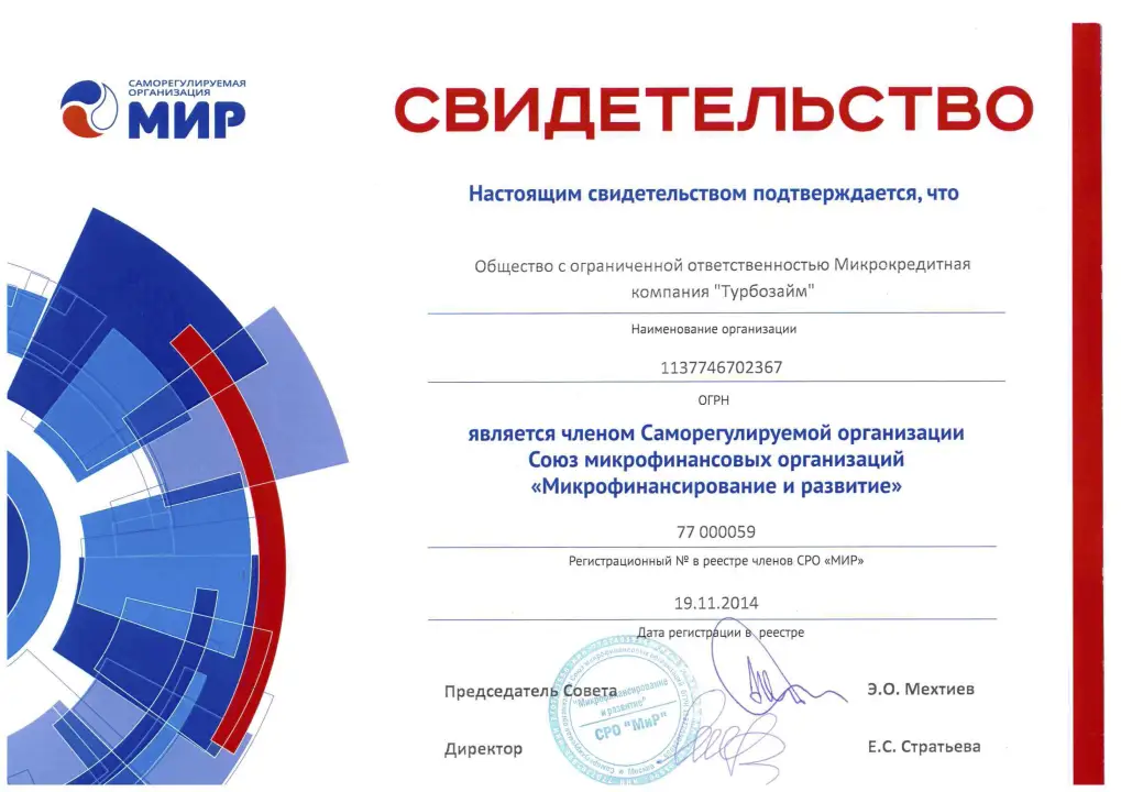 Свидетельство МКК Турбозайм
