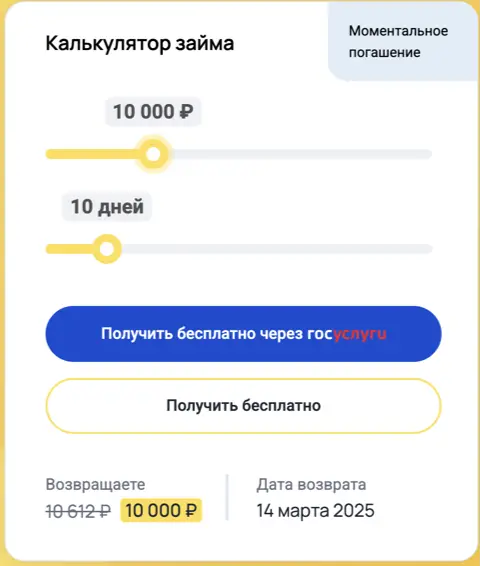 Выбор суммы займа в Веббанкире