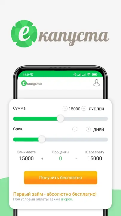 Приложение МФО еКапуста