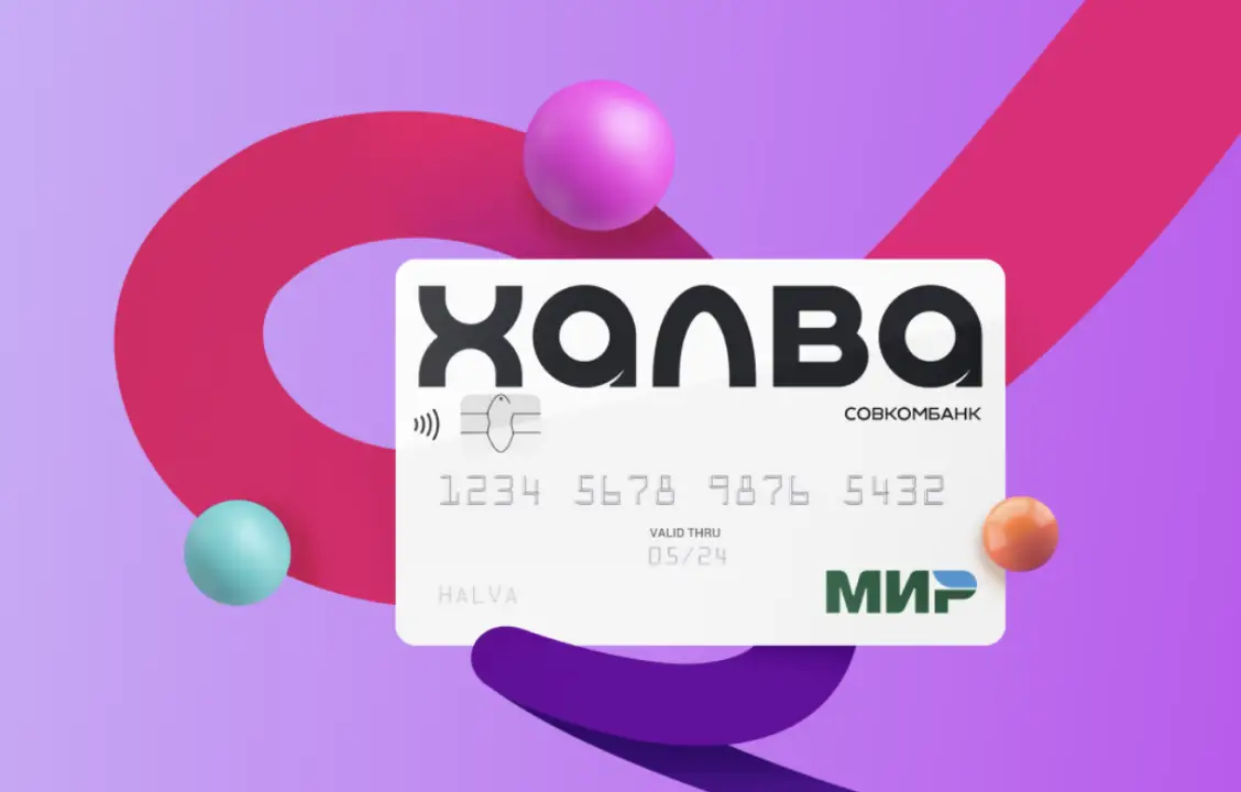 Рефинансирование с картой Халва