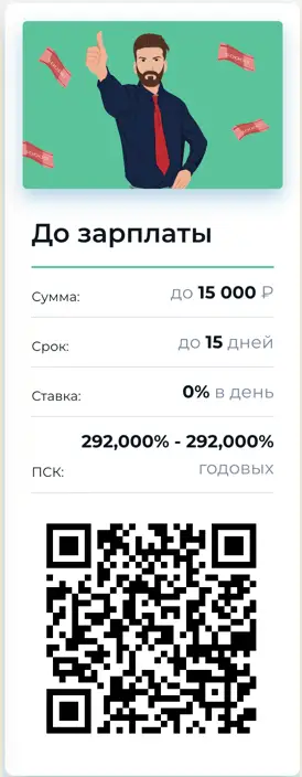 Займиго займ на карту. Тариф 2