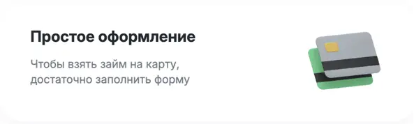 В бустра простое оформление займа