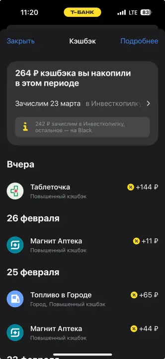Выгоды по подписке тарифа Про Т-Банк Платинум кредитка