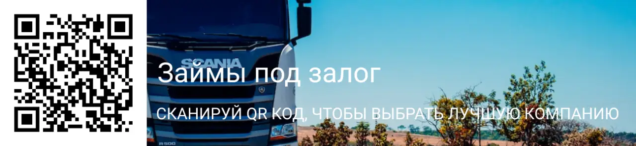 Деньги под спецтехнику