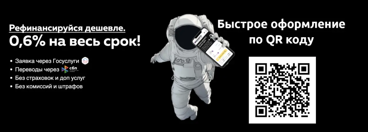 А тут низкая ставка на займы с 18 лет. Сканируйте qr код