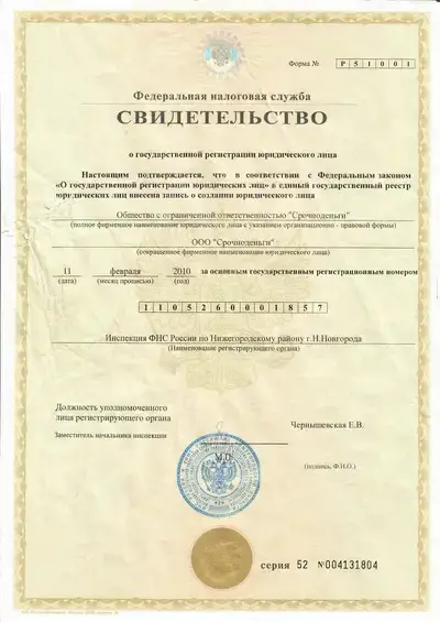 Официальные документы МКК Срочноденьги 3