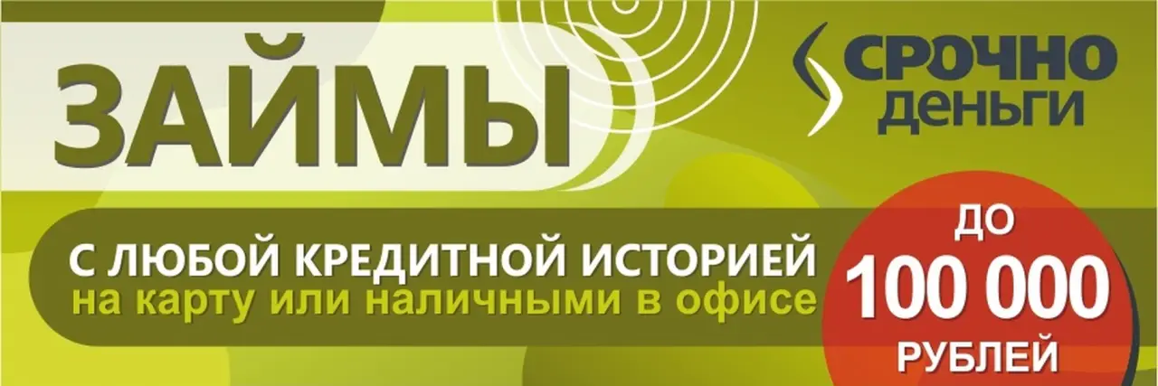 Акция. Первый займ под 0 в МКК Срочноденьги