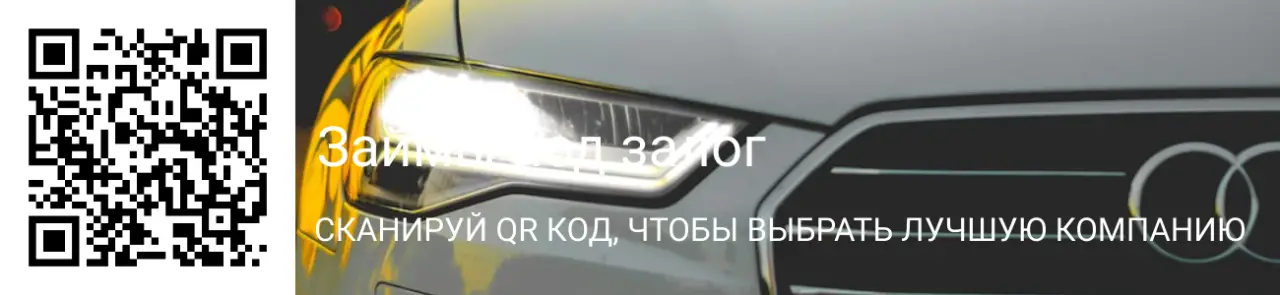 Срочные деньги под залог спецтехники