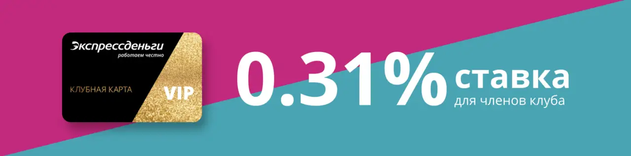 В МФО Экспресс деньги низкие ставки на рефинансирование