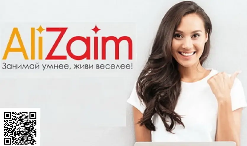 Cканируйте qr код и оформите займ в AliZaim