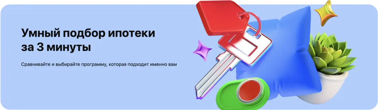 Ипотека Альфа-Банк