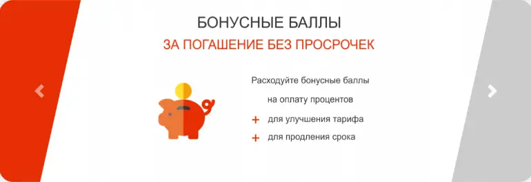 Начисление бонусных баллов