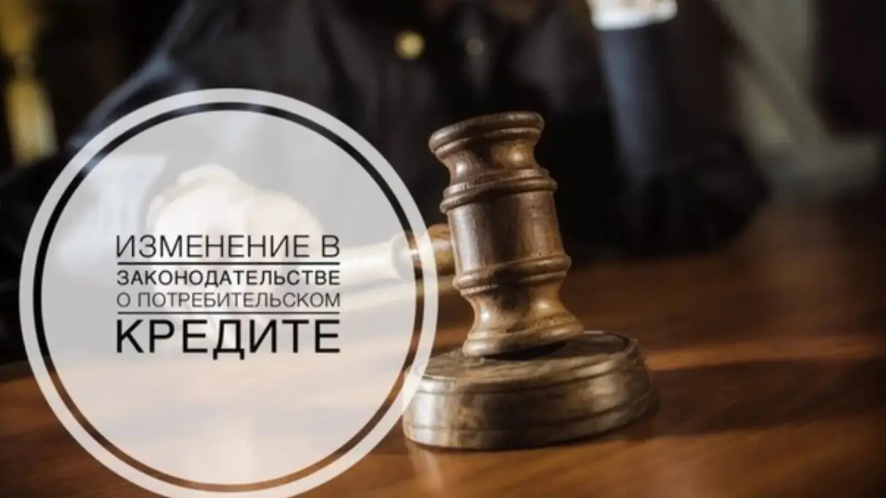 Федеральный закон 353 о кредитах и микрозаймах