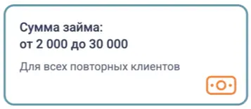 Возможность оформления займа от 2 000 до 30 000 в eZaem