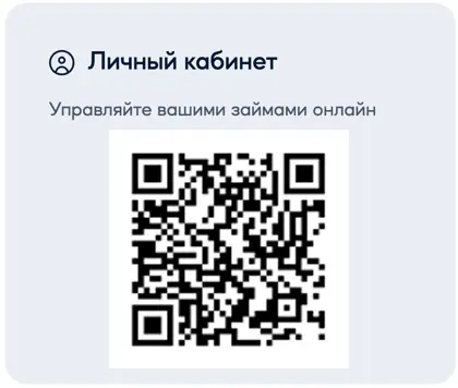 Сканируйте, чтобы войти в личный кабинет Джой мани