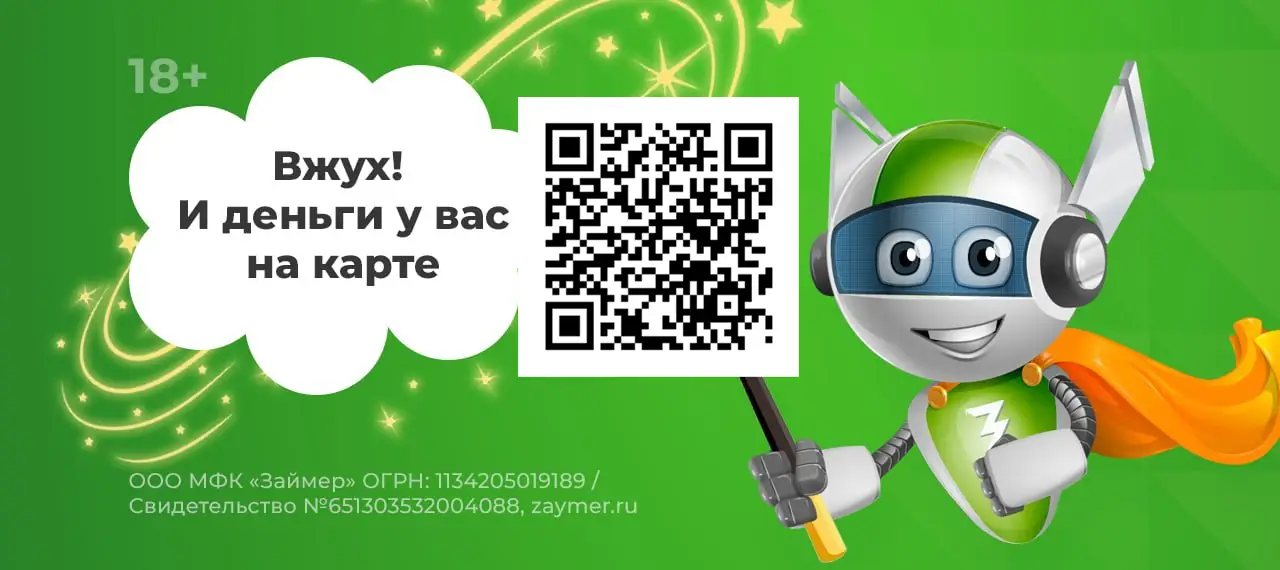 Займер ру займ от 4000 рублей без процентов