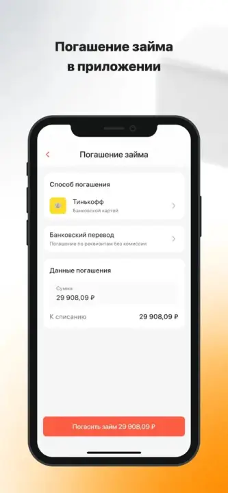 Погашение займа в приложении Creditter