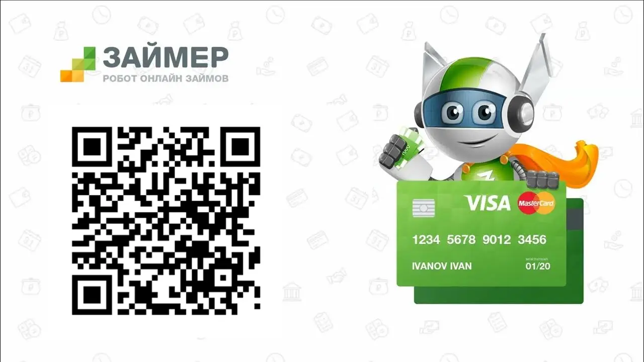 Только паспорт РФ и от 18 лет. Сканируй qr код