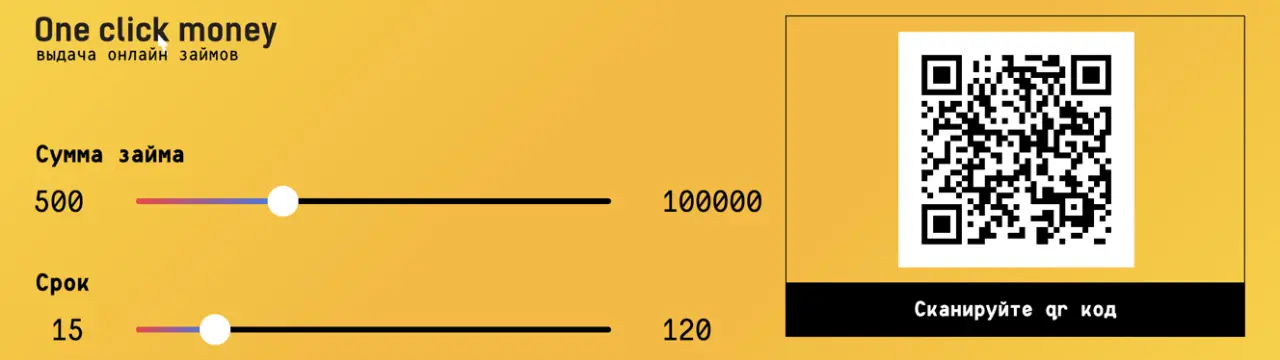 OneClickMoney тоже поможет с деньгами на ремонт