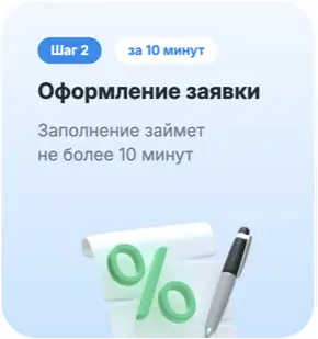 Оформите заявку на микрозайм