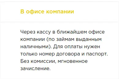 Погасите займ в офисе компании