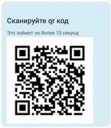 Отсканируйте qr код с картинки