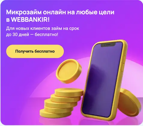 Да, все онлайн и без залога