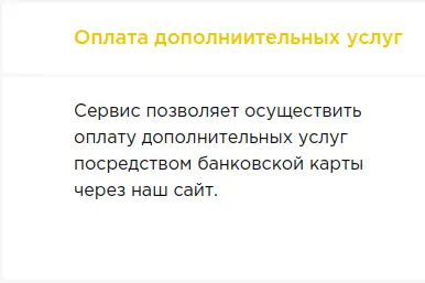 Оплатите дополнительные услуги Микрон 