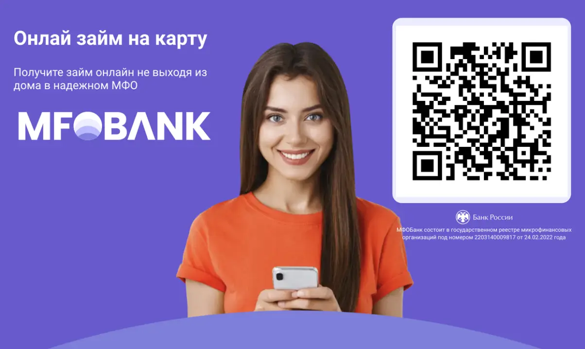 Отсканируйте qr код и получите займ на карту онлайн